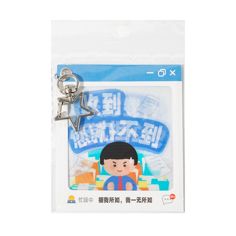 语闲光栅挂件 班味十足 创意趣味梗图文字百搭包包挂件钥匙扣挂饰