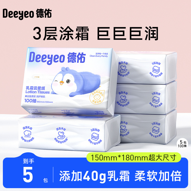 德佑乳霜纸100抽*5包宝宝专用乳霜纸保湿超柔软擦鼻涕纸巾云柔巾