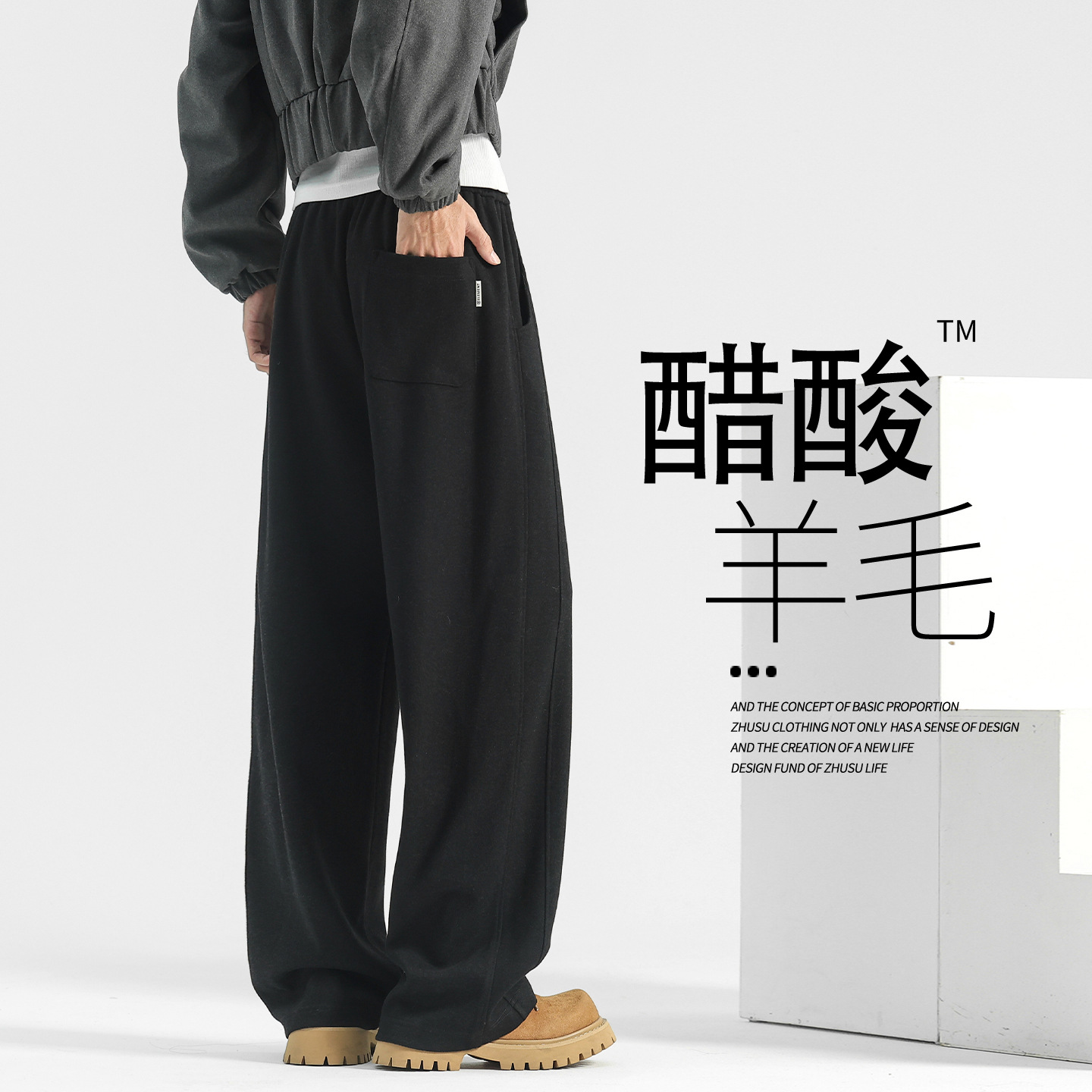 羊毛直筒裤子男款春秋垂感宽松阔腿卫裤春季休闲长裤男士运动裤
