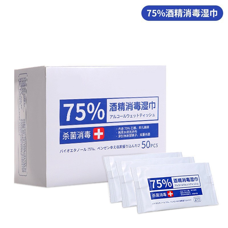 加厚成人酒精消毒湿巾75度湿巾纸棉片家用擦拭湿纸巾酒精湿纸巾