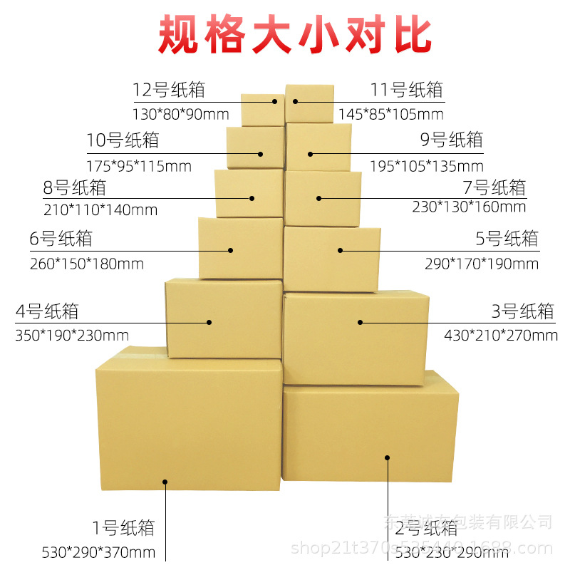纸箱子快递打包纸盒子批发12包装盒邮政半高加厚特硬纸皮箱纸板