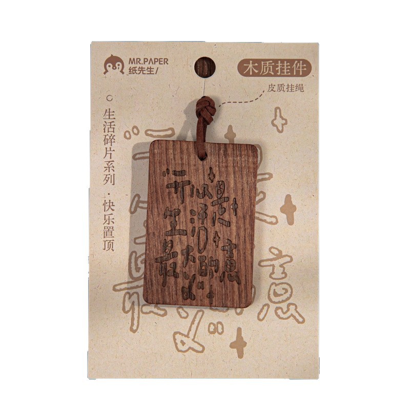 纸先生木质挂件 生活碎片 创意中式祝福文字百搭包包挂件钥匙扣