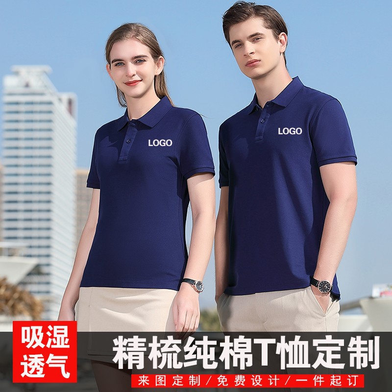 精梳棉高端polo衫定 制夏季工作服刺绣短袖t恤文化衫工装印logo