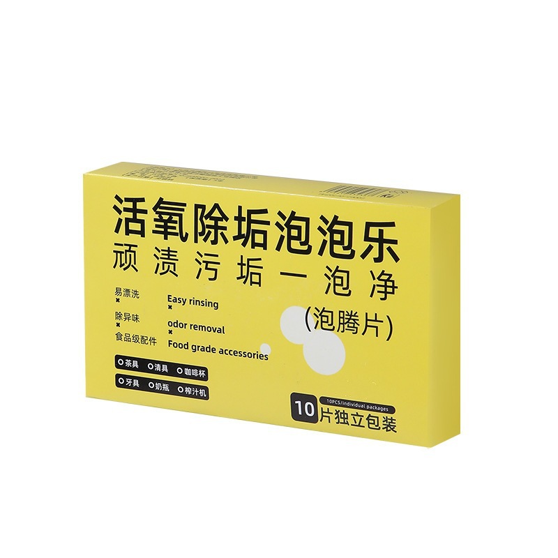 活氧除垢泡腾片茶渍多功能清洁泡腾片洗杯子活氧去污除垢泡腾片